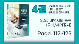 제22-4강 내역서 중 총괄집계표, 공종별 집계표 이해법