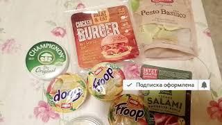 Цены на продукты в Германии. Что мы купили? Продукты в Германии.  10 03 2024 покупки и цены