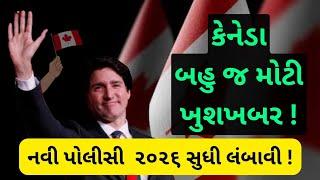 કેનેડા પીઆર ખુશખબર! | Canada Visa PR latest update | 