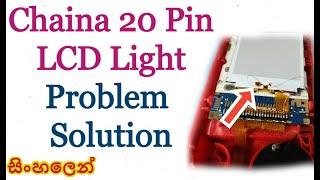 china phone display light solution   kopiwaththa mobile