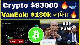 Crypto मार्केट $93000 VanEck Says: Bitcoin $180000जायेगा ? 2.6% CPI | Cryptocurrency | Xrp updt