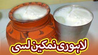 Lahori Namkeen Lassi || Summer Special  Punjabi Lassi Recipe By Taweela's Kitchen (Ramzan Special)