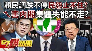 Lai Ching-te’s approval rating continues to drop and public discontent continues to decline?