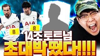 14조 토트넘 올금카 스쿼드에서 드디어 해냈다!! 초대박 튀어 나옴;;