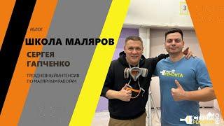 ШКОЛА МАЛЯРОВ