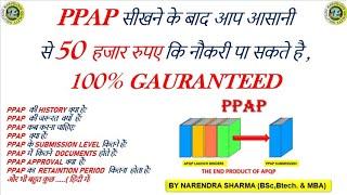 What is PPAP?  PPAP क्या है ? PPAP में कितने डॉक्यूमेंट्स होते है? Narendra Kumar