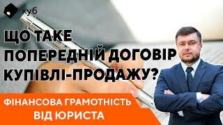 Інвестиції в нерухомість: Що таке попередній договір купівлі-продажу?