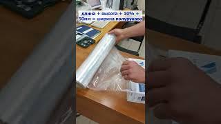 Расчет ширины термоусадочной ПОФ пленки - полурукава, упаковка поперек