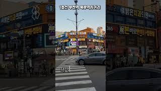 부천역 북부사거리 전경부천역 아파트 할인분양3룸+2욕실 즉시입주  부천역 도보5분 역세권 !