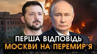 Несподівана відповідь путіна на ПЕРЕМИР'Я від України та США, цього ніхто не чекав @holosameryky