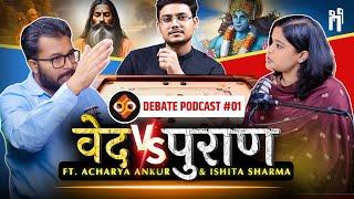 वेद vs पुराण : अवतार नहीं, तो श्री राम कौन? | STS Podcast S1-E1 | ft. Acharya Ankur & Ishita Sharma