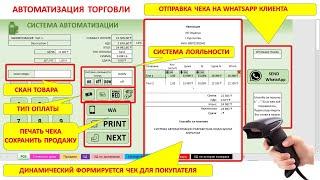 Автоматизация продаж на таблицах MC Excel. Сканер штрих кода, Система продаж