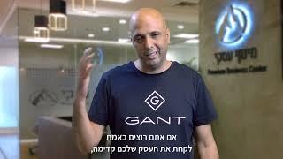 המלצה על יועץ עסקי לעסקים קטנים - אשר ממליץ על ייעוץ עסקי עם עמית אופיר בחברת מינוף עסקי