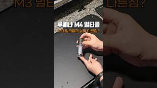 루메나 신상 M4멀티플 감성캠핑랜턴! #캠핑랜턴 #감성캠핑랜턴 #M4멀티플랜턴 #루메나M4 #감성캠핑조명