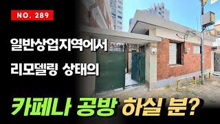 일반상업지역에서 카페나 공방 하기 좋은 인테리어 되어 있는 단독주택 1호선  주안역 급행역 역세권의 인천 단독주택 매매