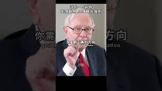 value investing | Warren Buffett #巴菲特 #股神 #价值投资 #股票