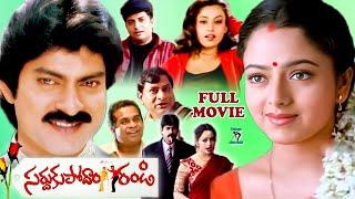 SARDUKUPODAM RANDI | EXCLUSIVE TELUGU FULL MOVIE | JAGAPATI BABU | SOUNDARYA | TELUGU CINE CAFE