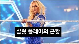 WWE 뉴스 - 2025 일리미네이션 체임버 / 샬럿 플레어 / 재비어 우즈 / 카멜로 헤이즈 / 오바 페미 / 에바 레인 / 토니 칸 / 펜타 엘 제로 미에도 / 헐크 호건 外