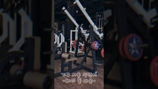 해머풀다운 운동 머신 사용설명서 #등운동 #등루틴 #등운동루틴 #pulldown #pullday #shorts