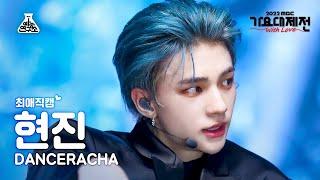 [#최애직캠] Stray Kids DANCERACHA HYUNJIN  - TASTE(댄스라차 현진) Close-up Cam |MBC Music Festival|MBC221231방송