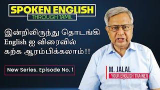 ஆரம்பம். Learn Spoken English Quickly Starting Today. New Series!