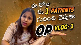 ఈ 3 Patients Story నుండి తెలుసుకోవాలిసిన విషయాలు!| Comment your opinions | Dr. Silpahasa Samalla