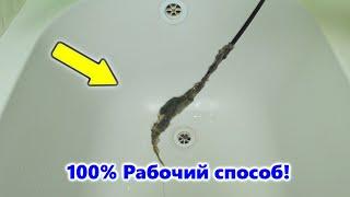 КАК ОЧИСТИТЬ СТОК В ВАННОЙ ОТ ВОЛОС! КАК УСТРАНИТЬ ЗАСОР В ВАННОЙ! КАК ПРОЧИСТИТЬ ЗАСОР В ВАННОЙ!!!
