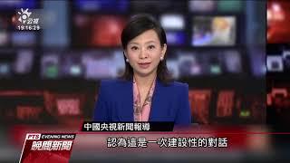 緩解美中緊張？ 龐佩奧、楊潔篪夏威夷會談　20200618 公視晚間新聞