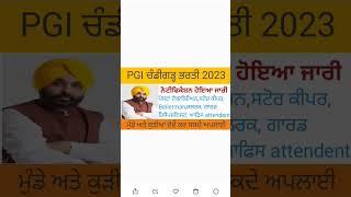 PGI Chandigarh Recruitment#newjob#latesjo #jobnotification #punjabgovt #job #recruitment2023#jobs