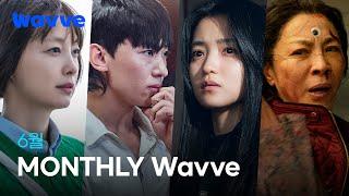 6월에도 웨이브와 함께 JUST DIVE Wavve!ㅣ6월 먼슬리웨이브