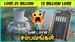 Most Expensive Fails (தமிழ்) | நட்டமான கட்டிடங்கள் | The Magnet Facts