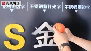 廣告牌製作戶外門頭不鏽鋼水晶LED迷你發光字招牌亞克力燈箱定做 多款可選