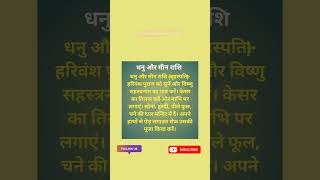 ग्रह शांति उपाय? #viral #shorts #astrolgy #trending #jyotish #upay #plant #2024 #video #remedies