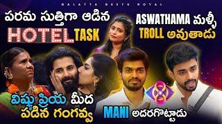 Manikanta Adhurs| Best to Waste Contestants | Oct 09 Review by Geetu Royal | BIGGBOSS 8 Telugu