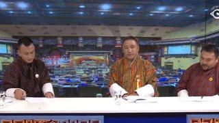 Faced hard question from BBS Thinley about increase of Member of Parliament’s entitlement|| Part 2