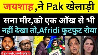 Pak tv Anchor Crying ICC Head Jayshah ignore Sana Mir | Ind vs pak | pak media