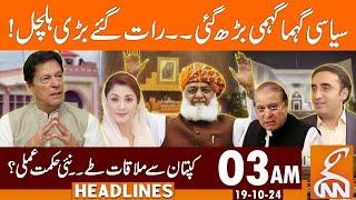 Big Political Dealing Started? | Imran Khan | PTI | JUI | PPP | News Headlines | 03 AM | 19 OCT 2024