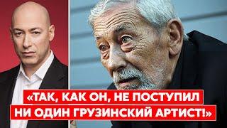 Гордон о смерти Кикабидзе