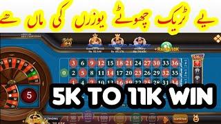 3 Patti Roulette Tricks In Pakistan / 3 Patti Blue Roulette Tricks / Roulette New Roulette Trick