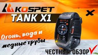 10 АТМ, IP69K, ЛУЧШИЙ защищенный смарт браслет 2023,  KOSPET TANK X1. Полный обзор со всеми тестами