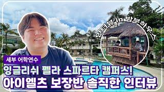 세부 잉글리쉬 펠라 어학원 스파르타로 아이엘츠 3개월 연수한 솔직 그 자체 인터뷰! #세부어학연수 #잉글리쉬펠라 #필자닷컴