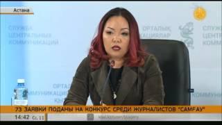 10 млн тенге получат победители национального конкурса «Самғау»