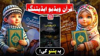 TIKTOK Quran Recitation Video Editing in Pashto| How to Make Quran Recitation videos?