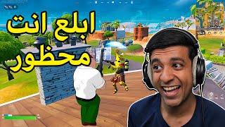 تم حظر لاعبين فورت نايت|Fortnite