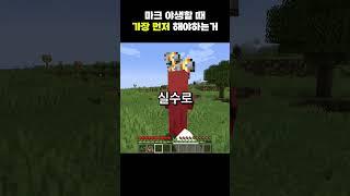 마크 야생에서 주민작 할 때 필수인 모드
