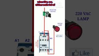 Contactor wiring | Contactor wiring with Lamp