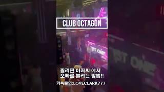 필리핀 아저씨에서 필리핀오빠로 거듭나는 방법!!
