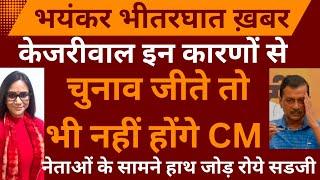 Even if AAP wins Arvind will not become the CM