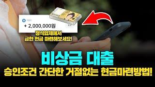 토스 비상금대출 거절돼도 당일 5분 내로 200만 원 마련 가능한 방법!