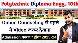 Haryana polytechnic online counseling process in Diploma engg | Polytechnic admission online 2023.